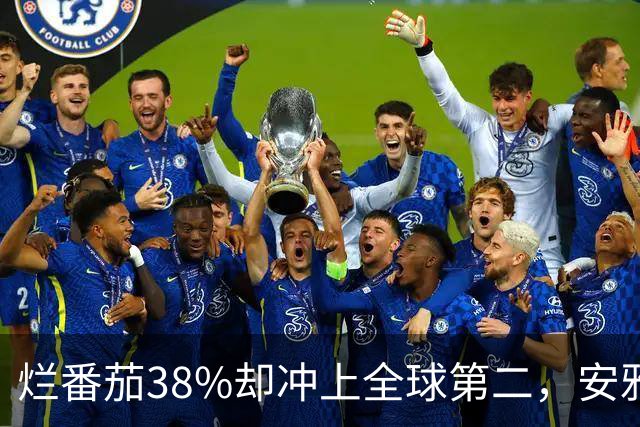 烂番茄38%却冲上全球第二，安雅新片打了谁的脸