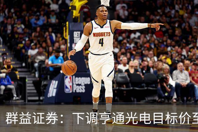 群益证券：下调亨通光电目标价至60.0元，给予增持评级